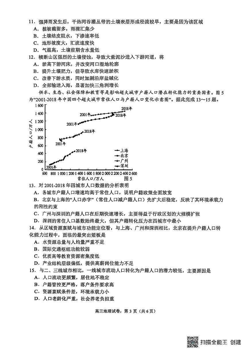 江苏省南通市海安市2025-2026学年高三上学期11月期中地理试题第3页