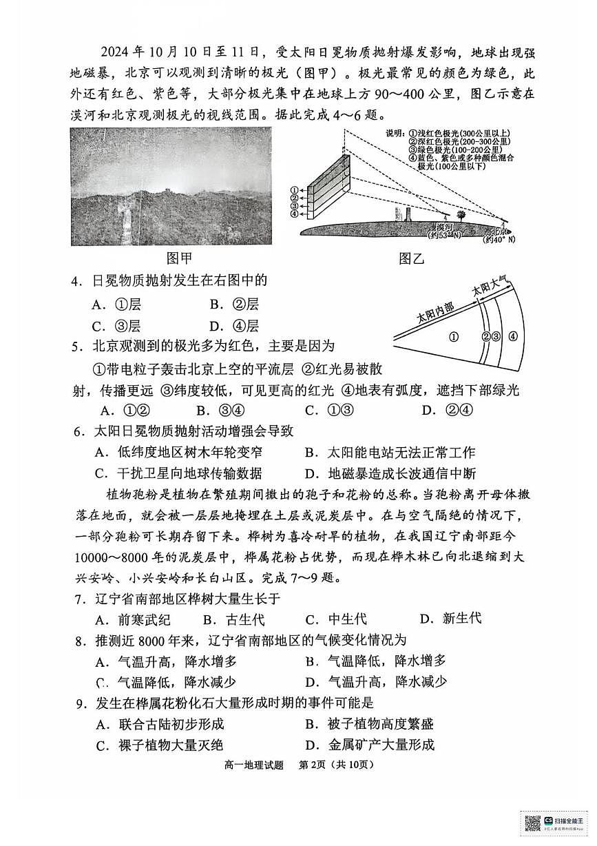 山东省枣庄市薛城区枣庄第八中学2025-2026学年高一上学期期中考试地理试卷第2页