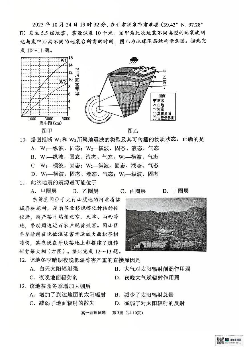 山东省枣庄市薛城区枣庄第八中学2025-2026学年高一上学期期中考试地理试卷第3页
