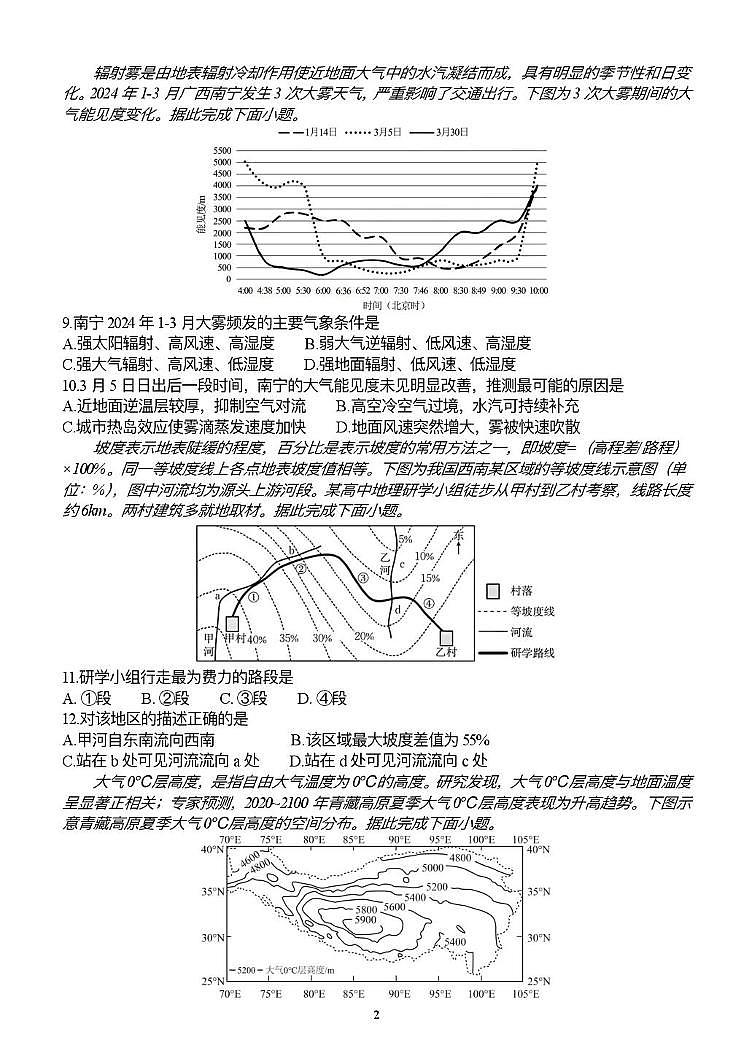 天津市第五十五中学2025-2026学年高三上学期11月期中地理试题第2页