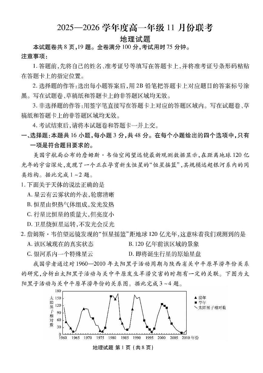 广东省部分学校2025-2026学年高一上学期11月份联考地理试题（ZT）试卷含答案（月考）第1页