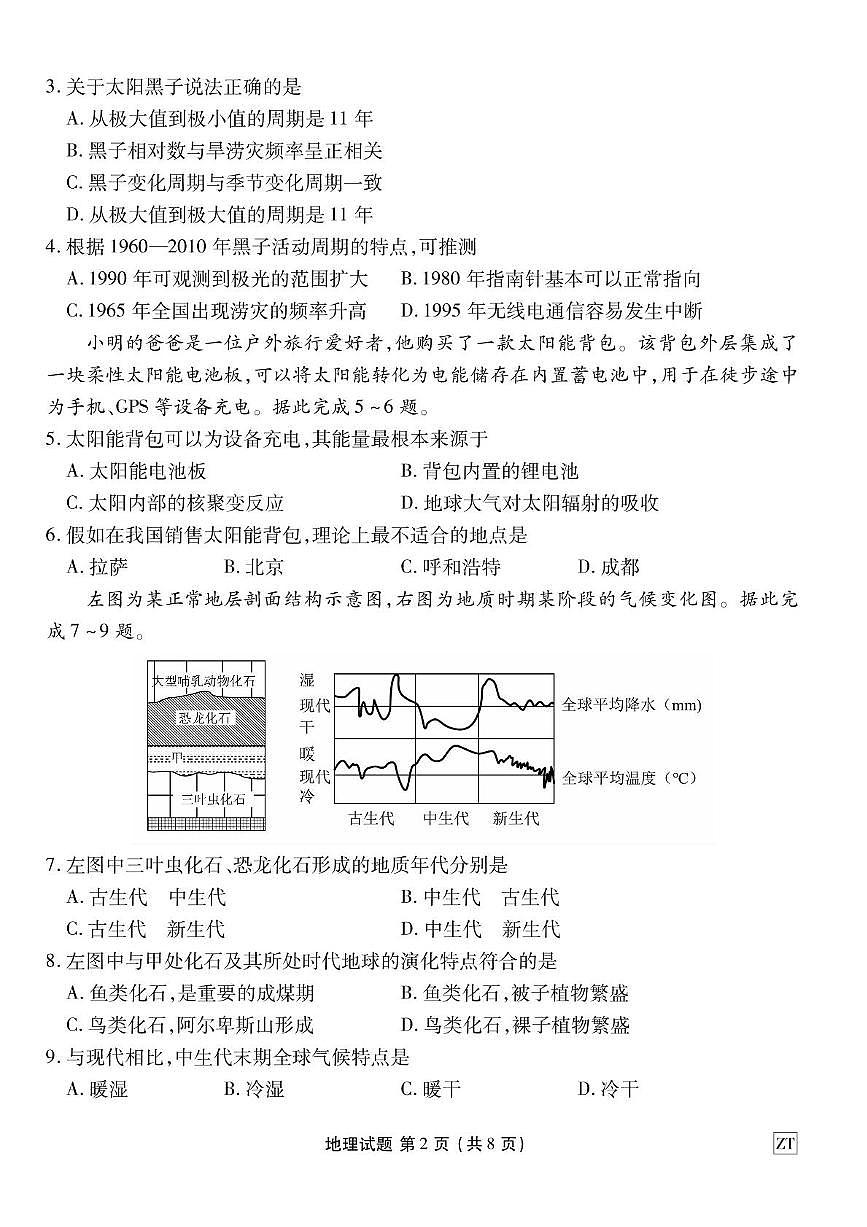 广东省部分学校2025-2026学年高一上学期11月份联考地理试题（ZT）试卷含答案（月考）第2页