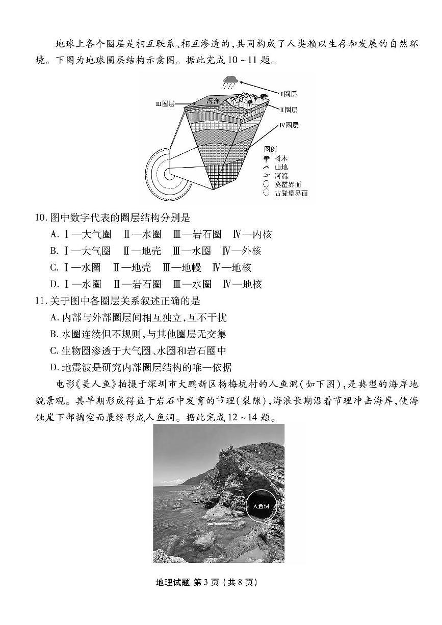 广东省部分学校2025-2026学年高一上学期11月份联考地理试题（ZT）试卷含答案（月考）第3页