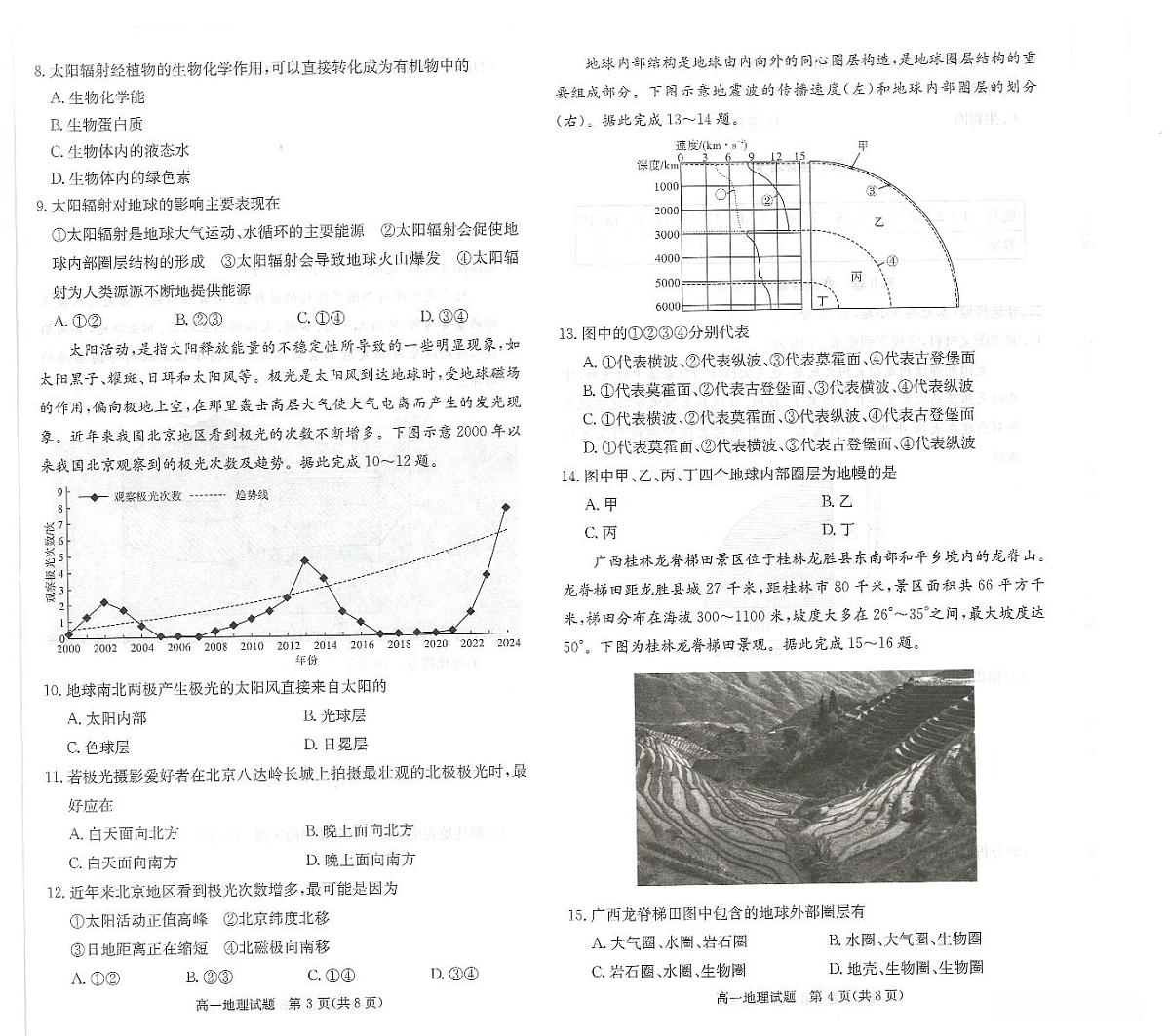 湖南省炎德英才名校联考联合体2025-2026学年高一上学期第一次联考地理试题（月考）第2页