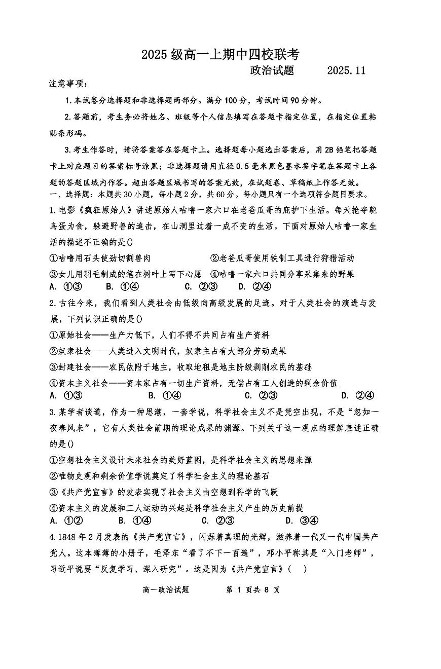 山东省四所名校2025-2026学年高一上学期11月期中地理联考试题第1页