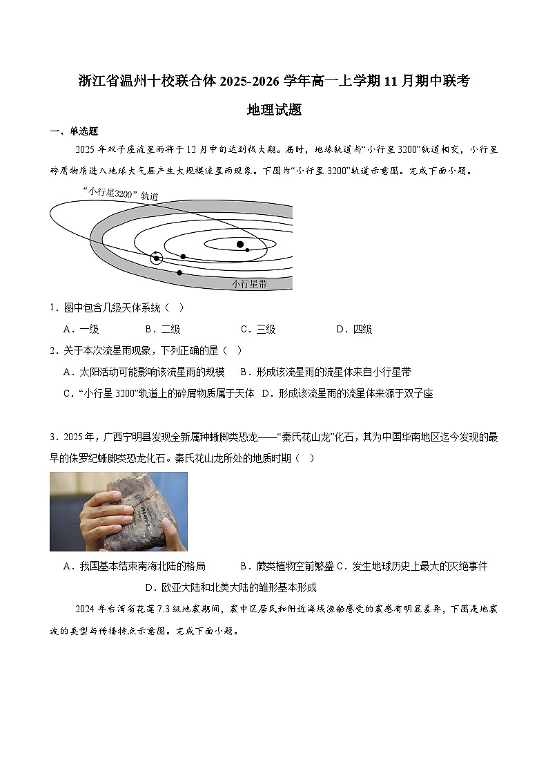 浙江省温州十校联合体2025-2026学年高一上学期11月地理期中联考试卷（含答案）第1页