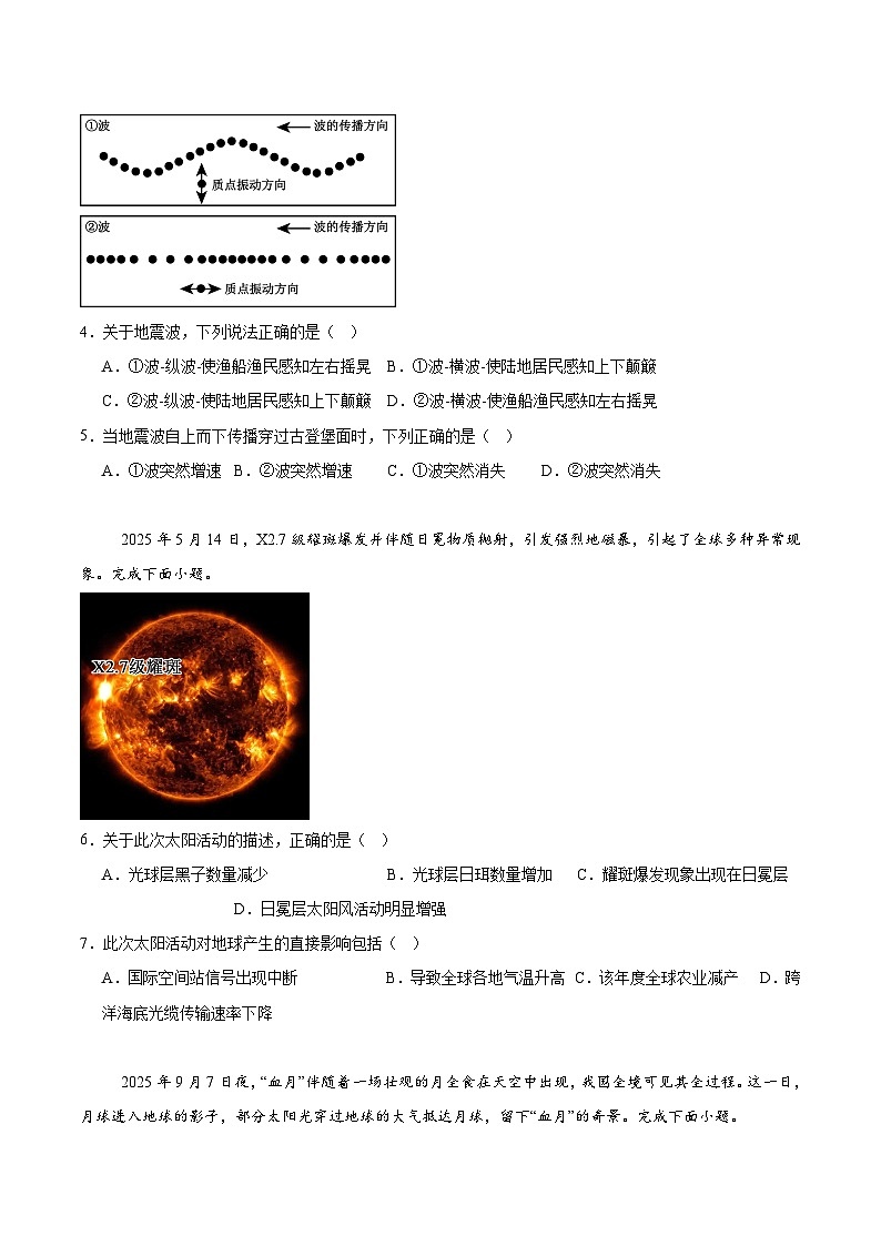 浙江省温州十校联合体2025-2026学年高一上学期11月地理期中联考试卷（含答案）第2页