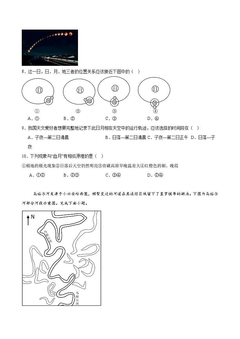 浙江省温州十校联合体2025-2026学年高一上学期11月地理期中联考试卷（含答案）第3页