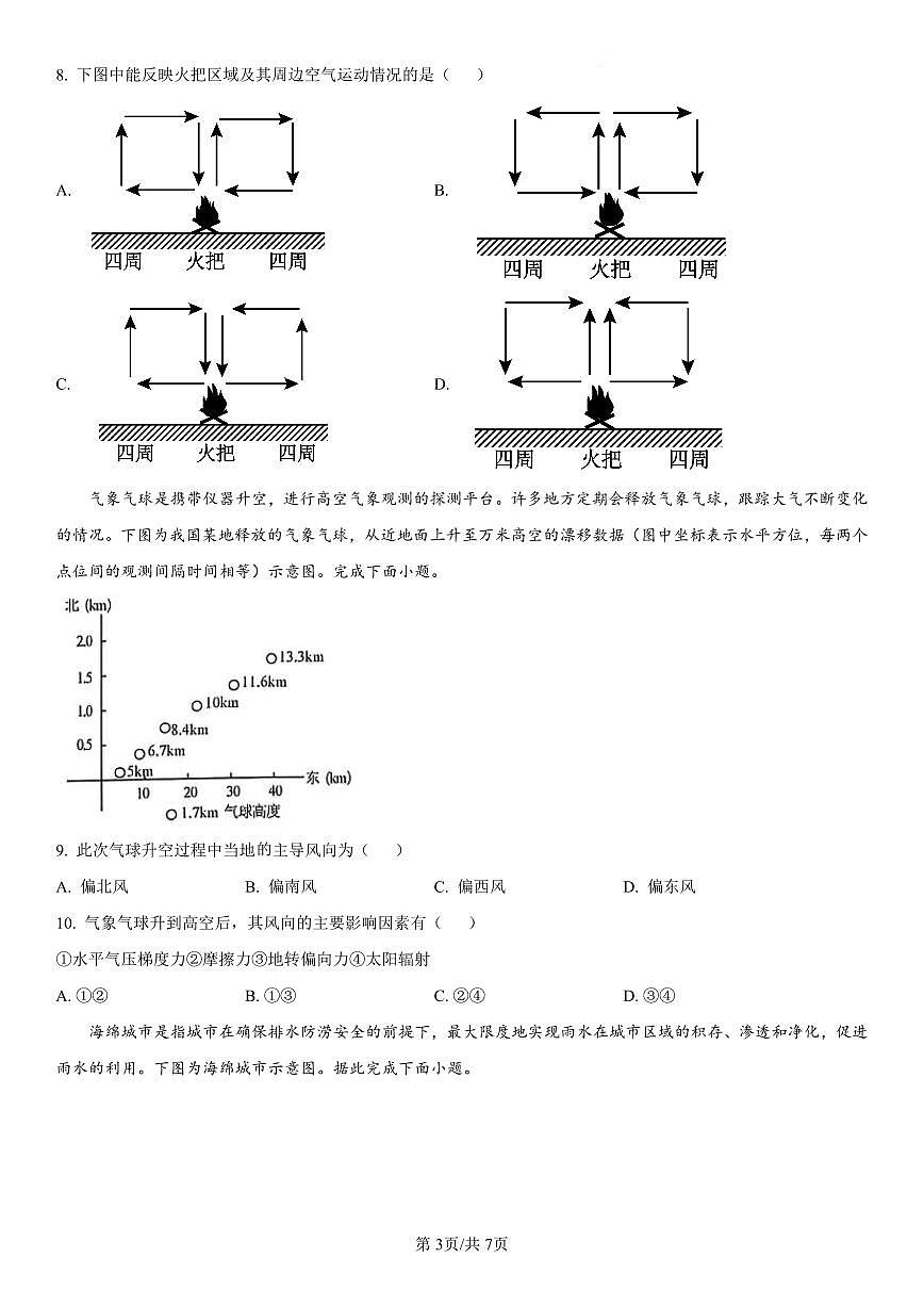 吉林省长春第二实验中学2024-2025学年高一上学期期中考试地理试卷含解析第3页