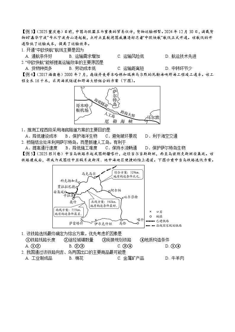 2026届高考地理二轮复习 区域发展对交通布局的影响 专题讲义第3页