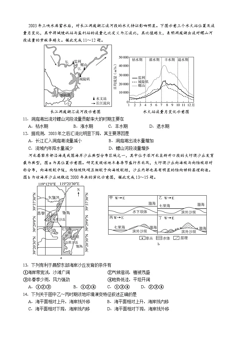 地理-四川省绵阳南山中学高2023级高三上学期11月教学质量检测试题及答案第3页