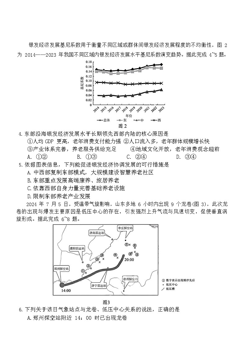 湖南省三新教育联盟2025-2026学年高三上学期11月期中考试地理试卷第2页