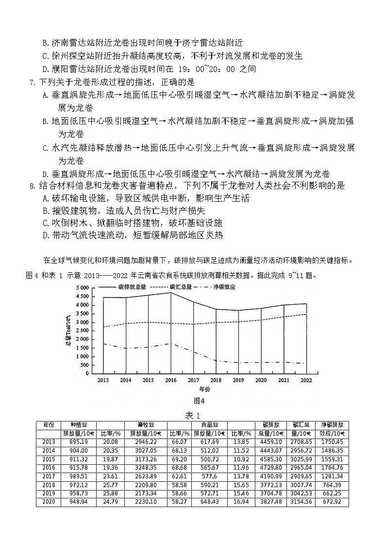湖南省三新教育联盟2025-2026学年高三上学期11月期中考试地理试卷第3页