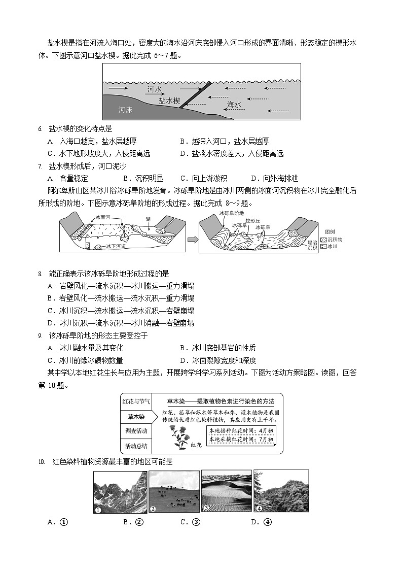 四川省绵阳南山中学2025-2026学年高三上学期11月期中考试地理试卷第2页