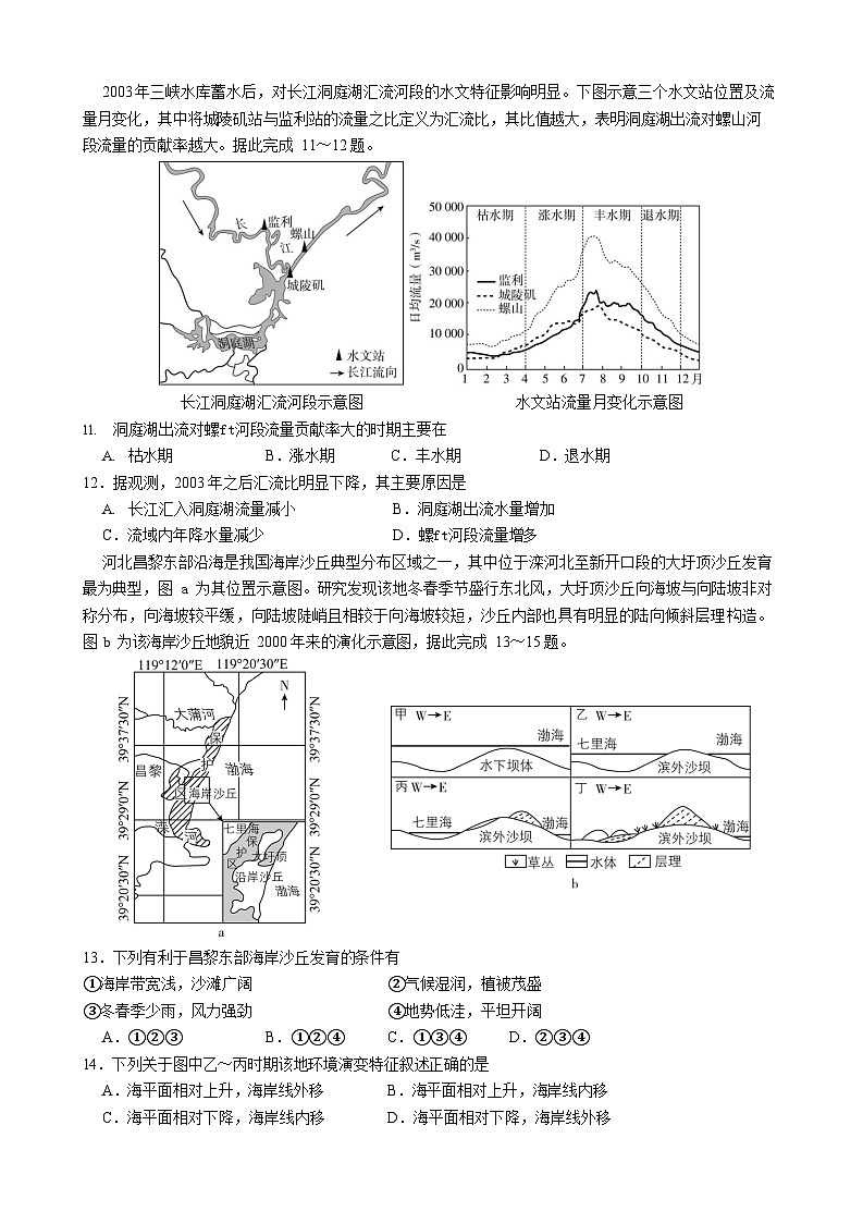 四川省绵阳南山中学2025-2026学年高三上学期11月期中考试地理试卷第3页