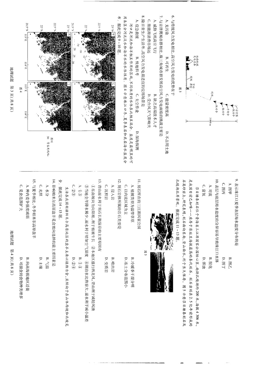 山西省2025-2026学年高三上学期11月天一小高考考试地理试卷第2页