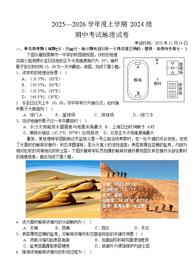 湖北省荆州市沙市中学2025-2026学年高二上学期11月期中考试地理试卷第1页