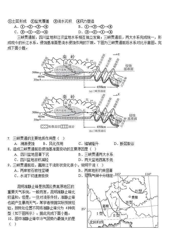 湖北省荆州市沙市中学2025-2026学年高二上学期11月期中考试地理试卷第2页
