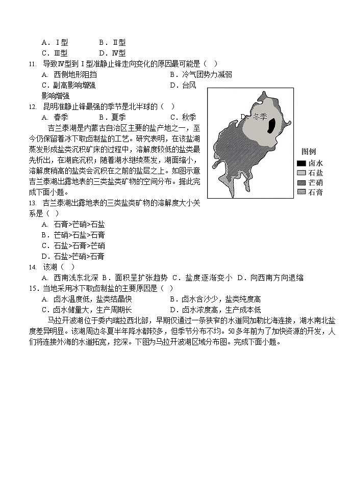 湖北省荆州市沙市中学2025-2026学年高二上学期11月期中考试地理试卷第3页