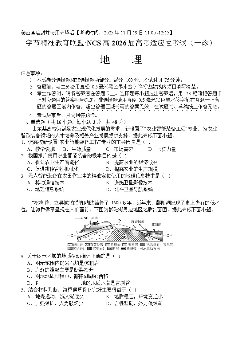 四川省2025-2026学年高三上学期11月高考诊断考试地理试卷第1页