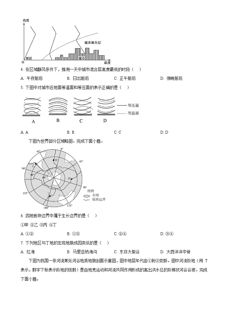 浙江省北斗联盟2025-2026学年高二上学期11月期中考试地理试卷第2页