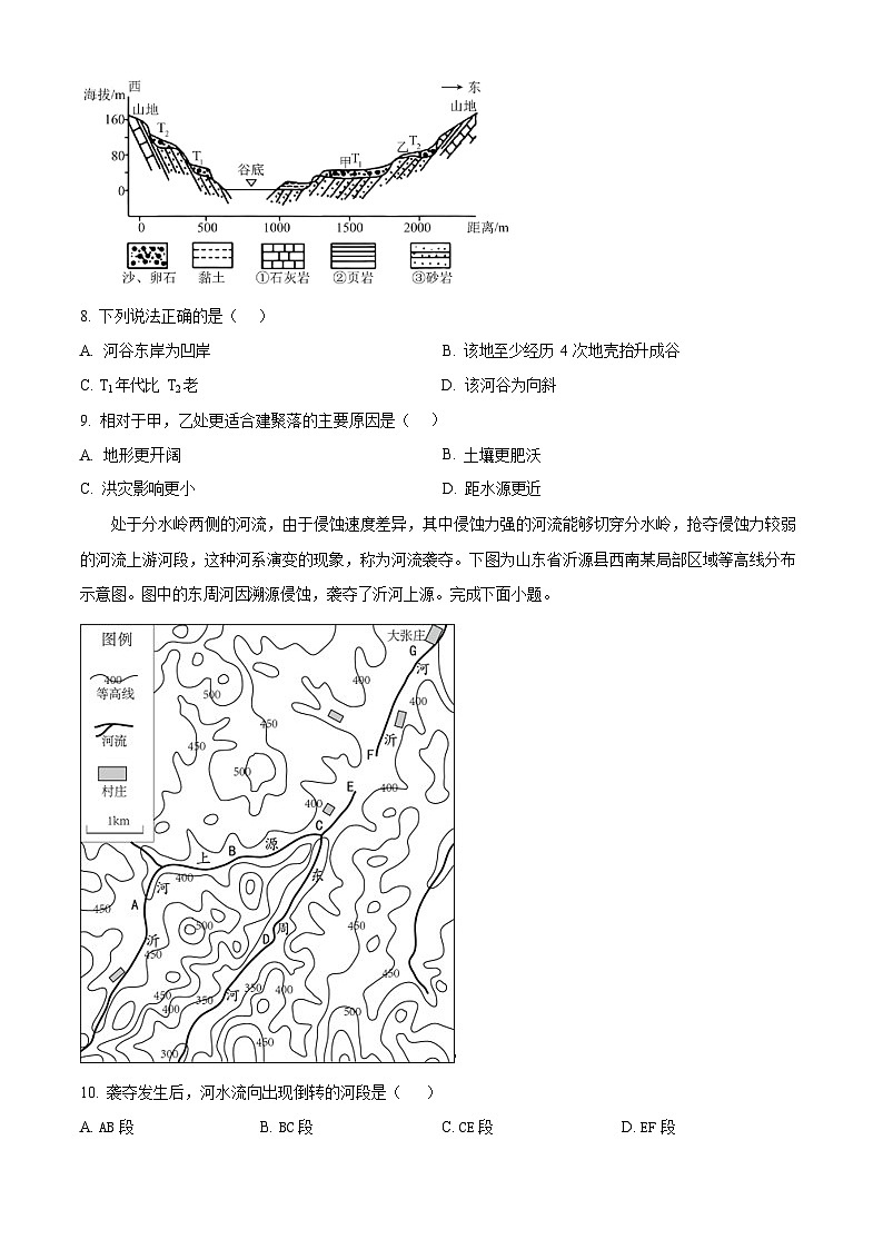 浙江省北斗联盟2025-2026学年高二上学期11月期中考试地理试卷第3页