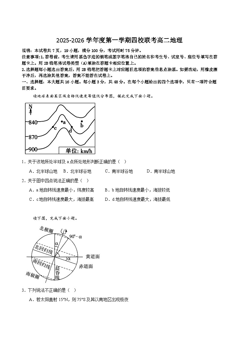 广东省东莞市四校联考2025-2026学年高二上学期10月月考地理试卷（Word版附答案）第1页
