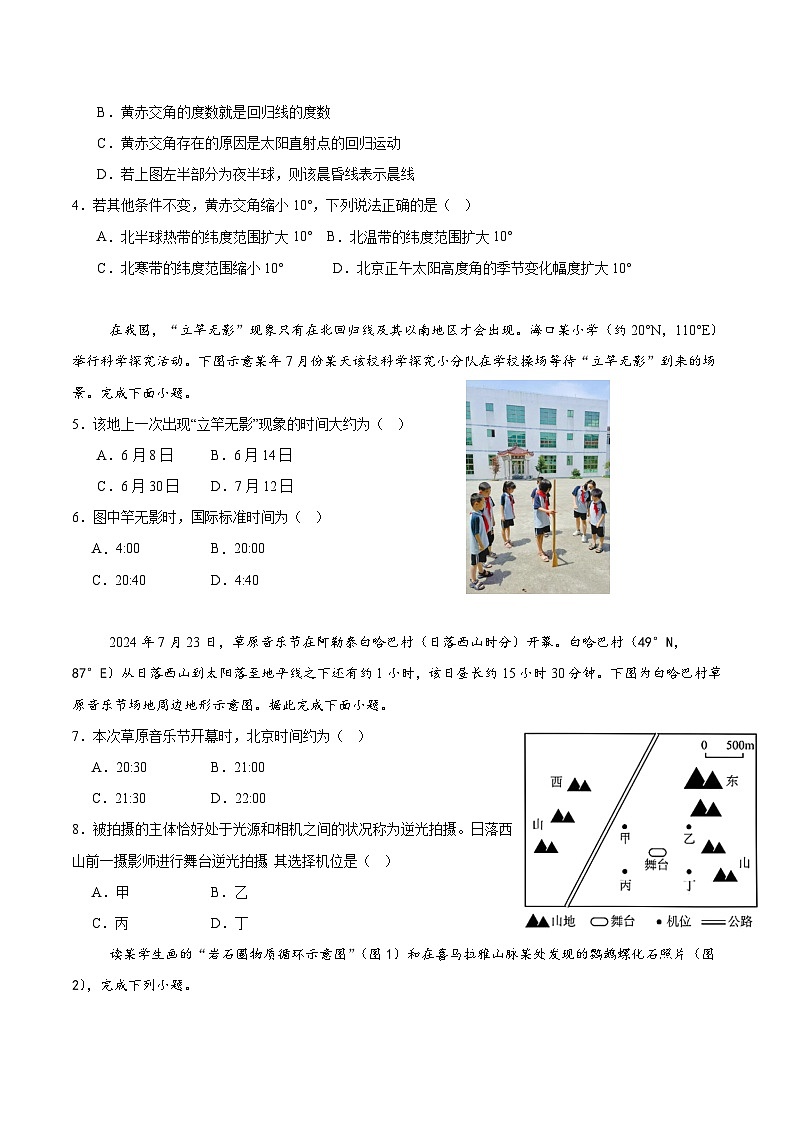 广东省东莞市四校联考2025-2026学年高二上学期10月月考地理试卷（Word版附答案）第2页