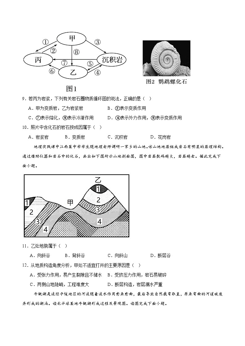 广东省东莞市四校联考2025-2026学年高二上学期10月月考地理试卷（Word版附答案）第3页
