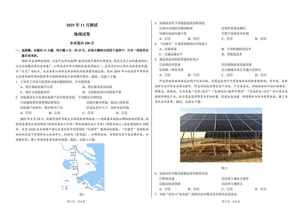 河南省顶级名校联盟2026届高三上学期11月强基诊断性测试地理试卷（PDF版附答案）第1页