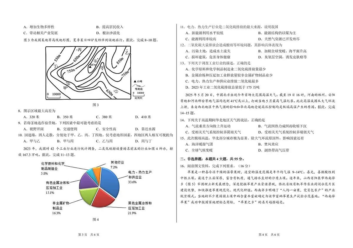 河南省顶级名校联盟2026届高三上学期11月强基诊断性测试地理试卷（PDF版附答案）第2页