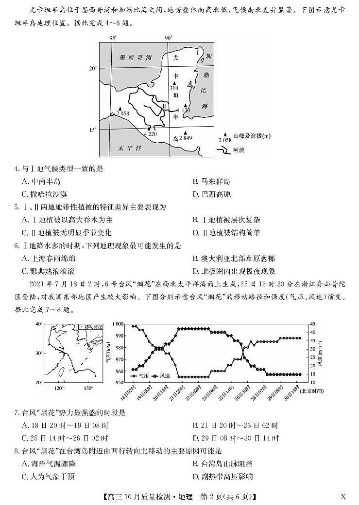 黑龙江省九师联盟2026届高三上学期10月月考地理试卷（PDF版附解析）第2页