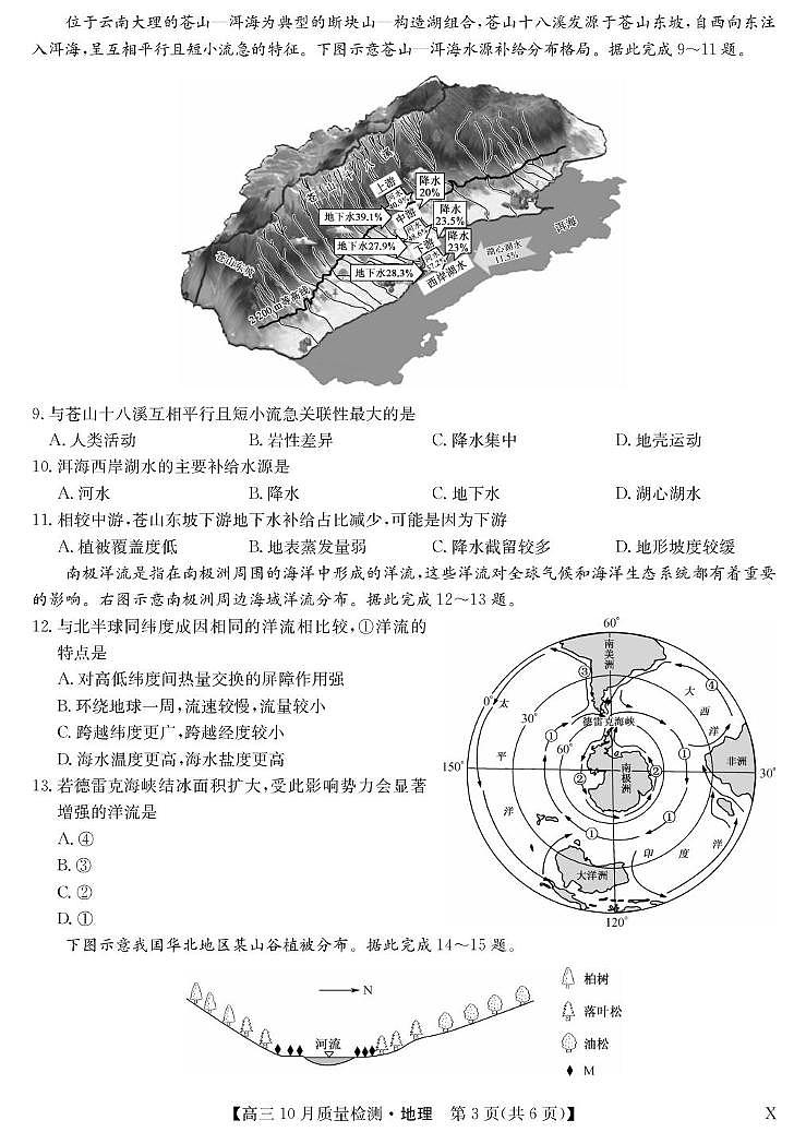 黑龙江省九师联盟2026届高三上学期10月月考地理试卷（PDF版附解析）第3页