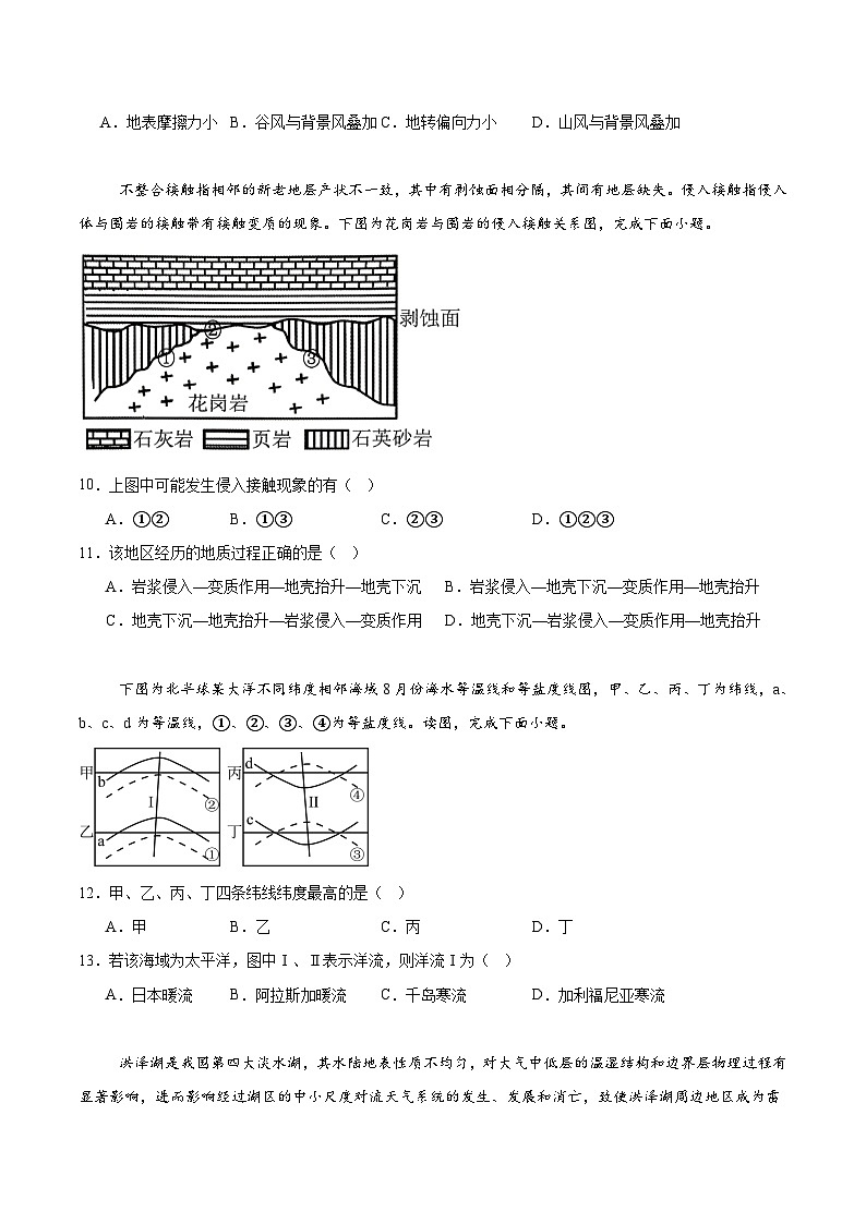 江苏省南京市、镇江市、徐州市联盟校2026届高三上学期10月学情调研地理试卷（Word版附答案）第3页