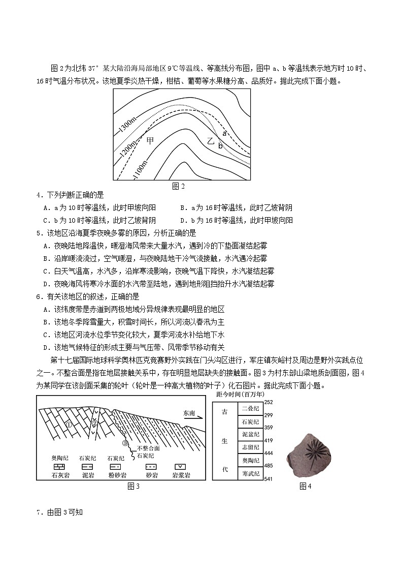 江苏省南京市七校联合体2026届高三上学期10月学情调研地理试卷（Word版附答案）第2页