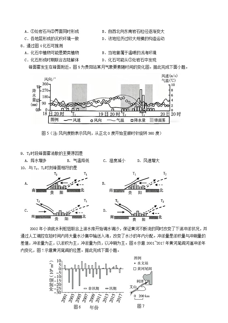 江苏省南京市七校联合体2026届高三上学期10月学情调研地理试卷（Word版附答案）第3页