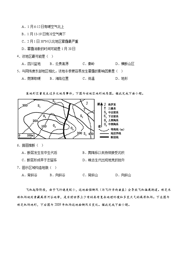 辽宁省丹东市2026届高三上学期总复习阶段测试地理试卷（Word版附答案）第2页
