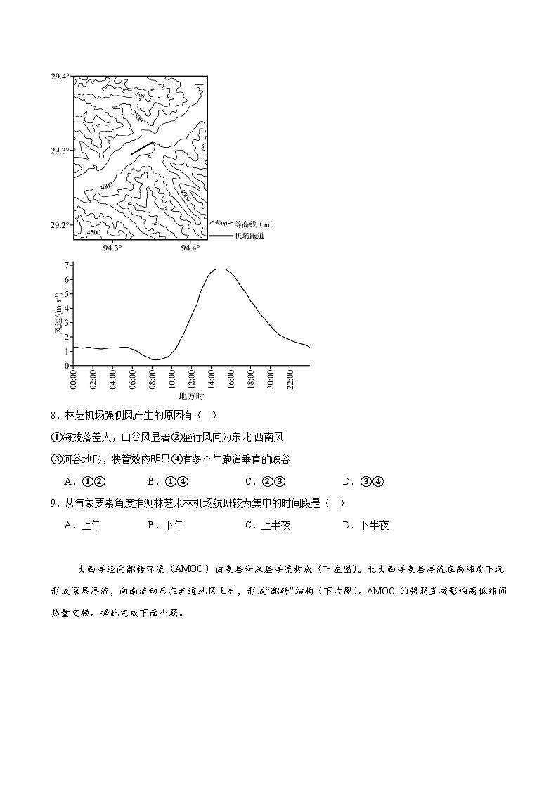 辽宁省丹东市2026届高三上学期总复习阶段测试地理试卷（Word版附答案）第3页
