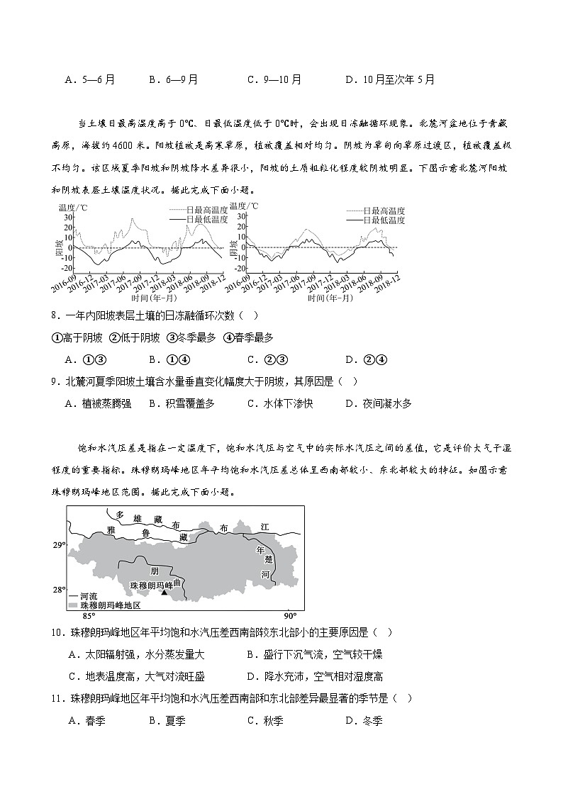 山东省德州市2026届高三上学期10月校际联考（二）地理试卷（Word版附答案）第3页