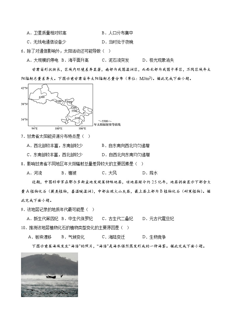 山西省大同市2025-2026学年高一上学期10月夯基考地理试卷（Word版附答案）第2页