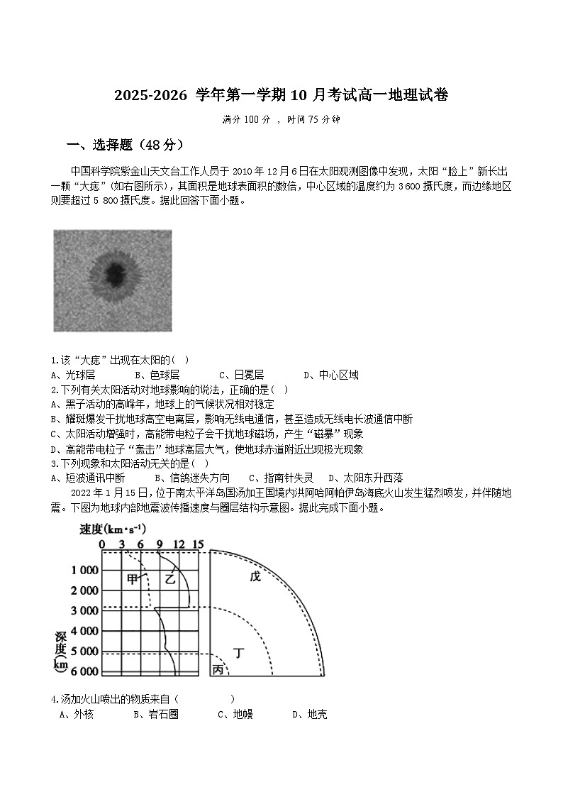 山西省晋中市部分学校2025-2026学年高一上学期10月检测地理试卷（Word版附答案）第1页