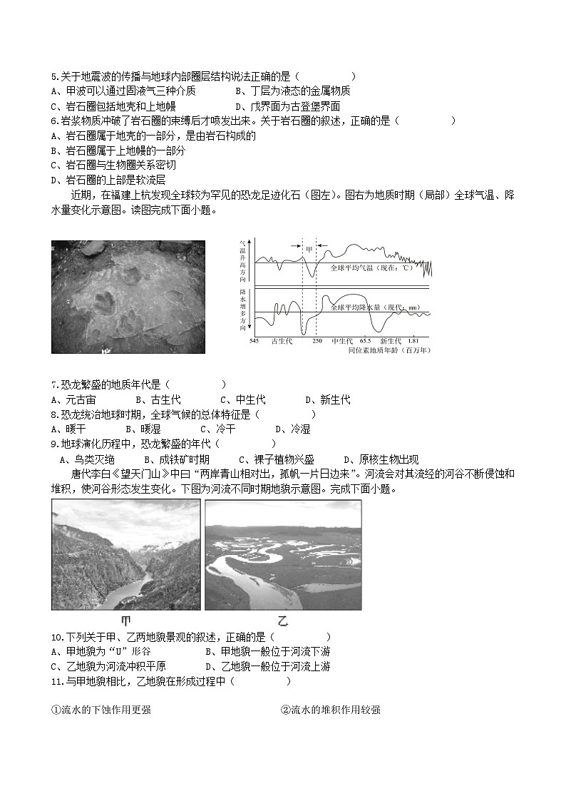 山西省晋中市部分学校2025-2026学年高一上学期10月检测地理试卷（Word版附答案）第2页
