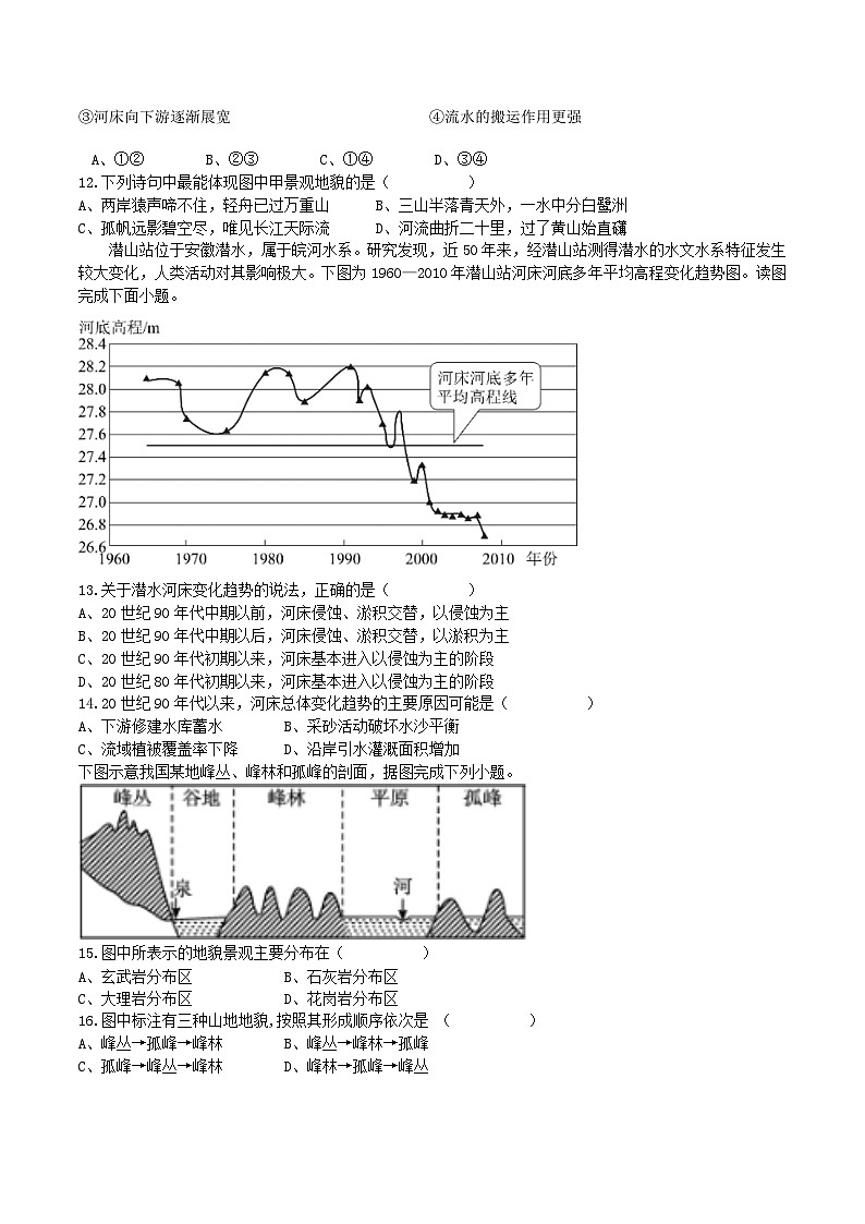 山西省晋中市部分学校2025-2026学年高一上学期10月检测地理试卷（Word版附答案）第3页
