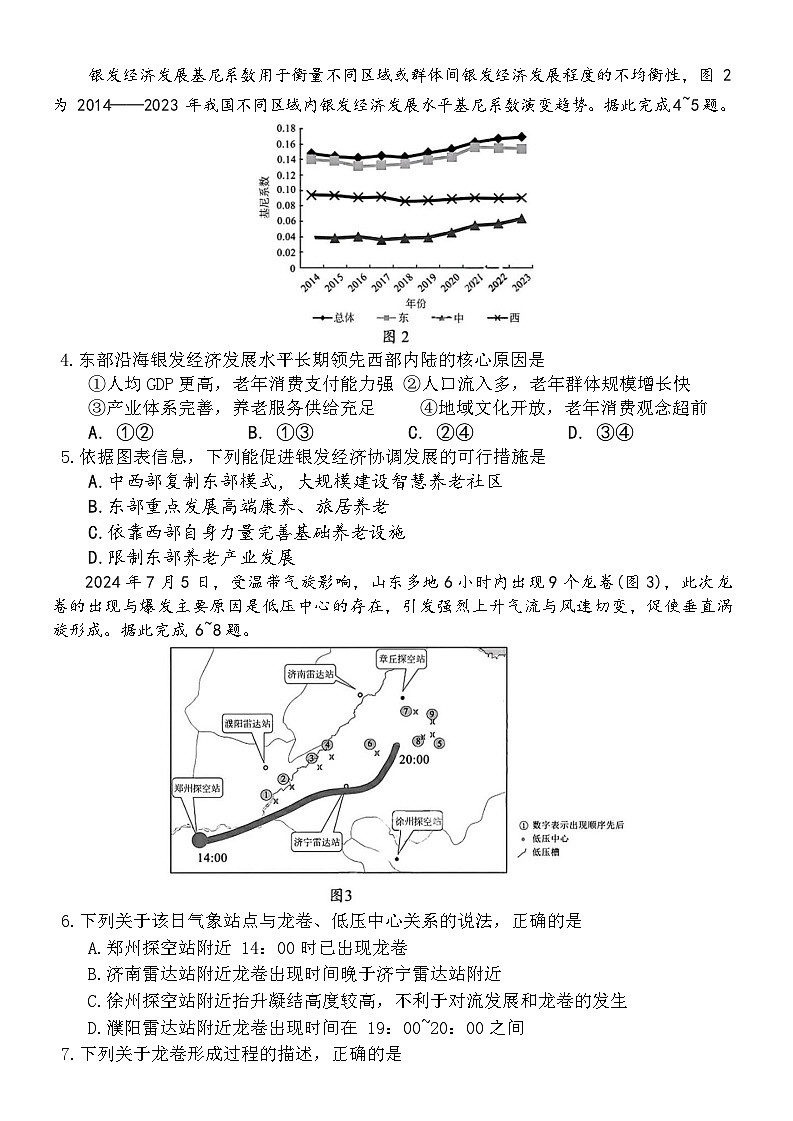 湖南省三新教育联盟2025-2026学年高三上学期11月期中考试地理试题第2页