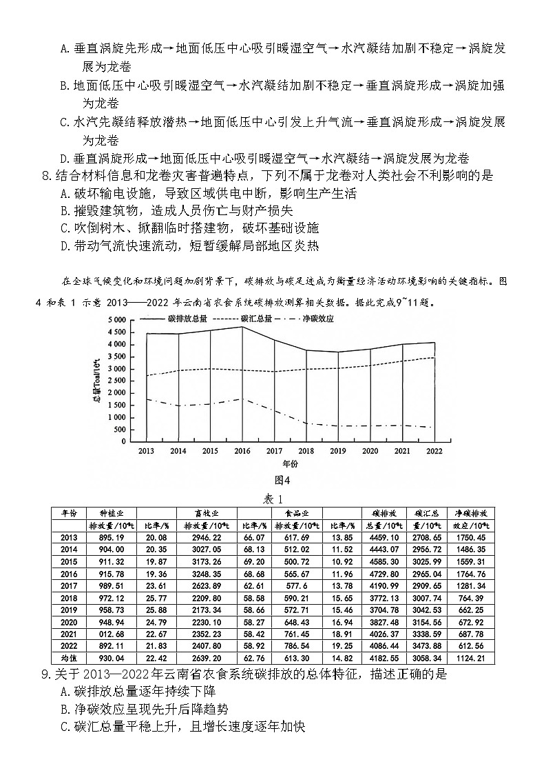 湖南省三新教育联盟2025-2026学年高三上学期11月期中考试地理试题第3页