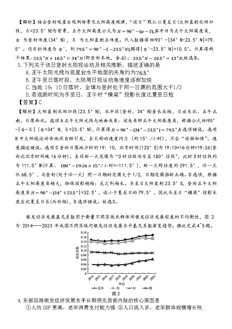 湖南省三新教育联盟2025-2026学年高三上学期11月期中考试地理试题答案第2页