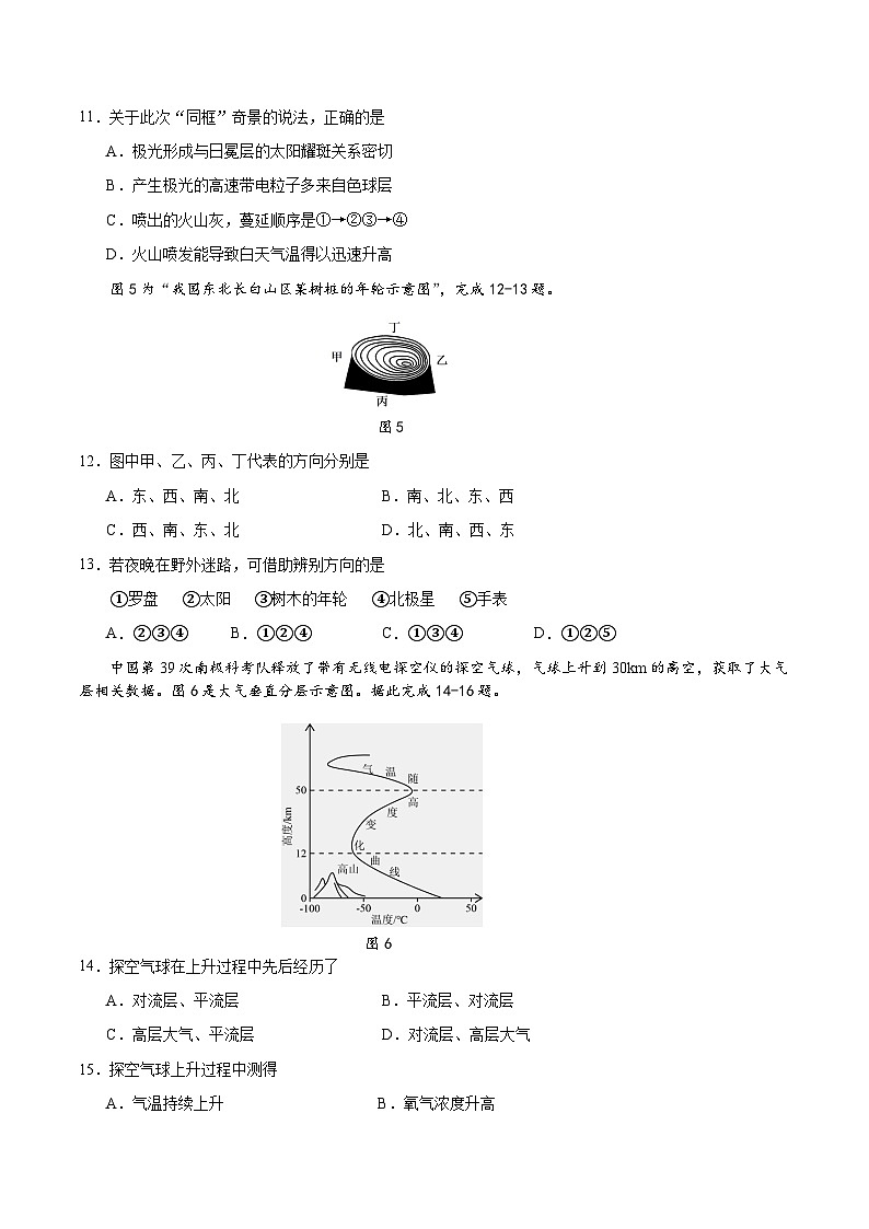 江苏省扬州市重点高中2025-2026学年高一上学期11月期中调研地理考试 （含答案）第3页