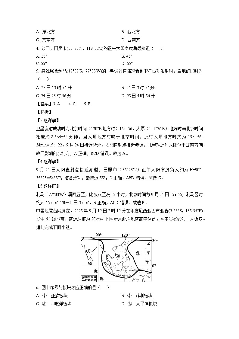 广西贵港市2025-2026学年高二上学期期中调研考试地理试题（解析版）第2页