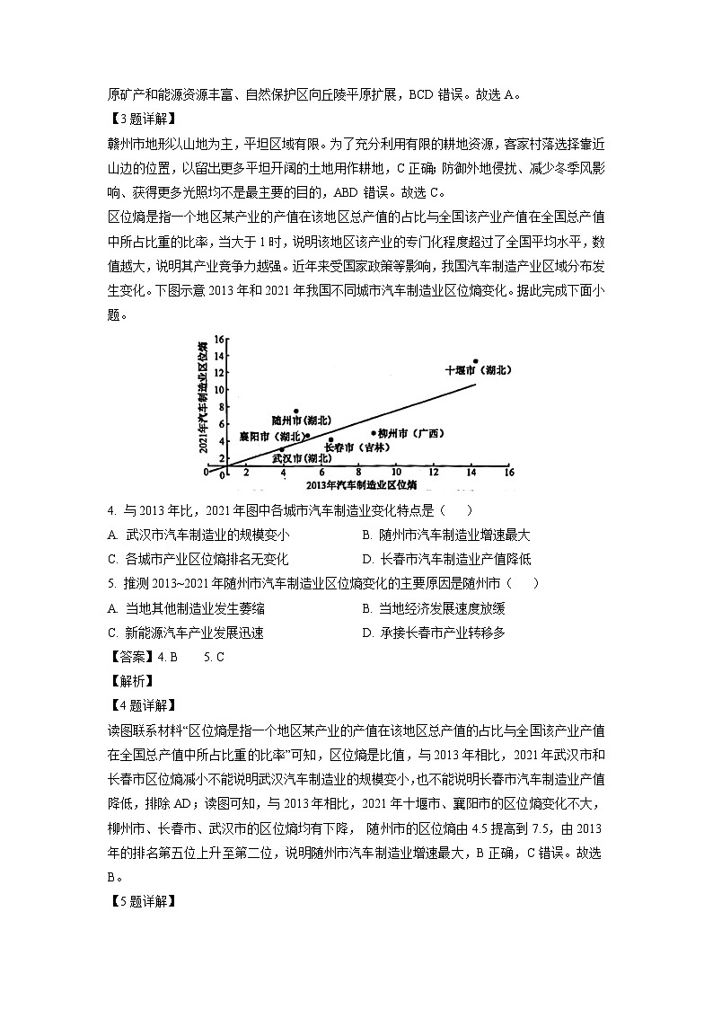 甘肃省酒泉市2024-2025学年高三上学期1月期末地理试题（解析版）第2页