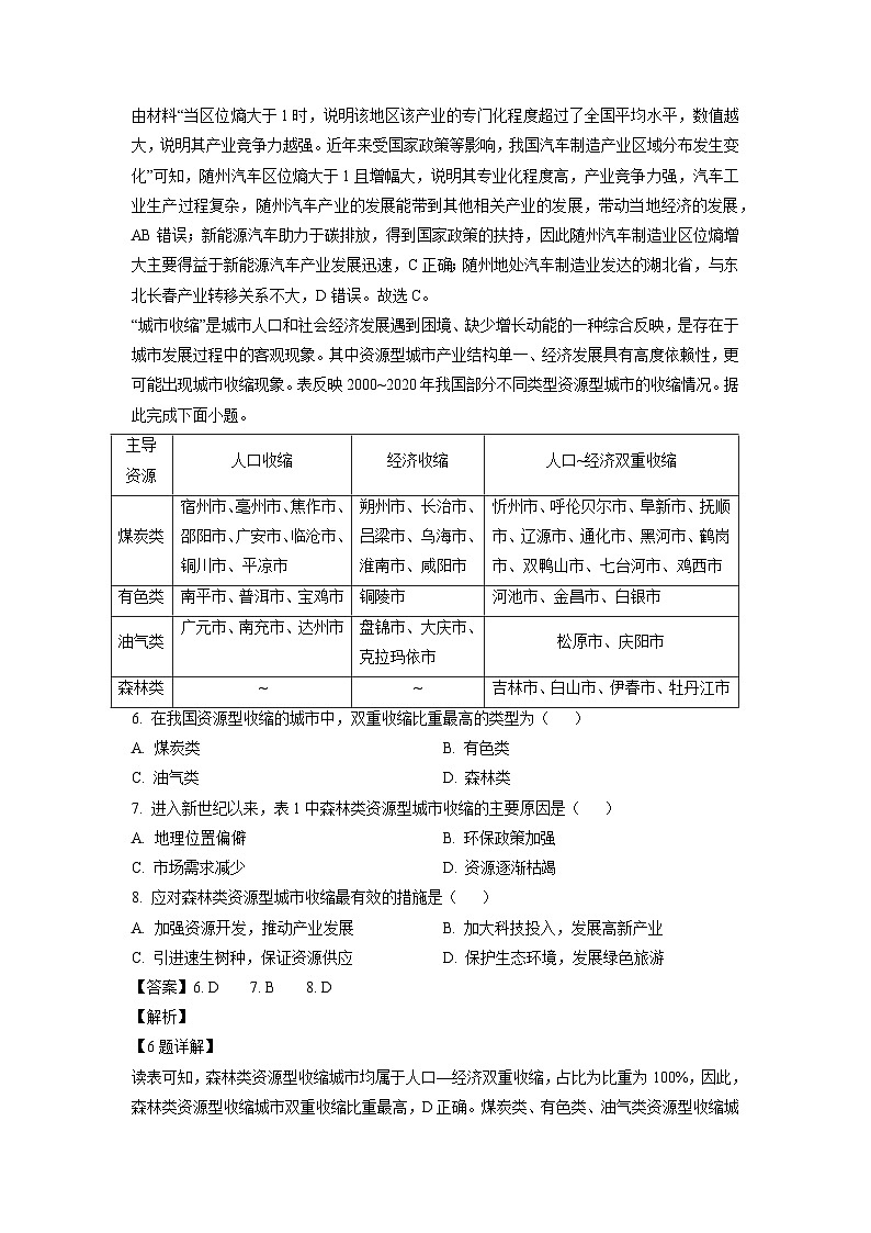 甘肃省酒泉市2024-2025学年高三上学期1月期末地理试题（解析版）第3页